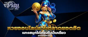เจริญ ลอตโต้