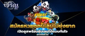 เจริญlotto